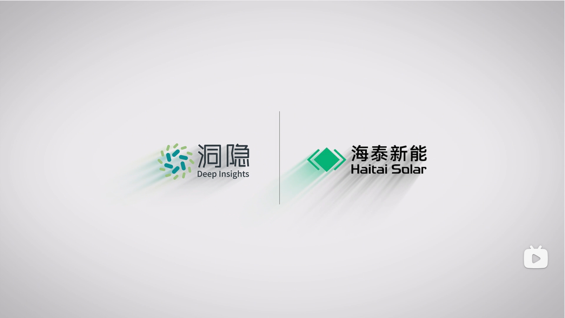 加速供應鏈數字化躍遷，海泰新能倉配一體化系統正式上線